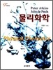 물리화학