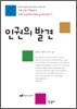 인권의 발견