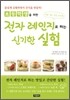 전자 레인지로 하는 신기한 실험