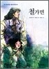 철가면