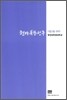 현대북한연구 : 13권 3호 (2010)