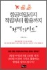 항공마일리지 적립부터 활용까지 완벽가이드