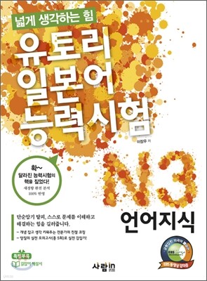 유토리 일본어 능력시험 N3 언어지식