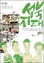 성북지대 城北地帶