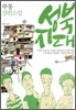 성북지대 城北地帶