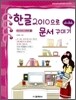 한글 2010으로 문서 꾸미기