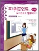 파워포인트 2010으로 발표하기