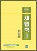 2011 세법학 2