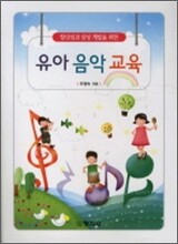 유아음악교육