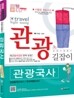 2012 관광국사