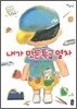 내가 만든 특급 열차