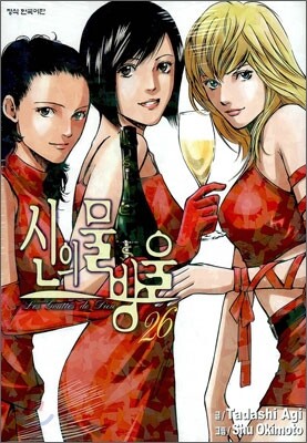 신의 물방울 26