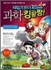 테일즈런너 과학킹왕짱 8