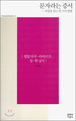 문자라는 증서