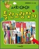 서치 아이 틀린 그림 찾기