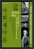 사회계약론