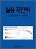 실용 지진학