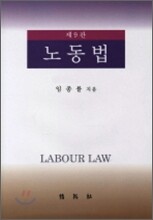 노동법