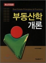 부동산학개론