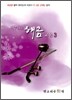 아주 쉬운 해금 교본 3