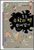 초등수학의 벽 뛰어넘기