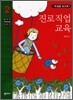 진로 직업 교육