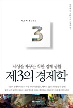 제3의 경제학