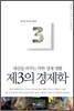 제3의 경제학