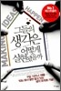 그들의 생각은 어떻게 실현됐을까