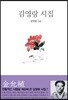 김영랑 시집
