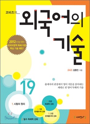 코비즈의 외국어의 기술 (2011년)