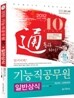 2012 기능직 공무원 10급 일반상식