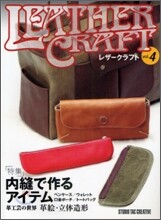 LEATHER CRAFT(レザ-クラフト) Vol.4