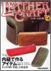 LEATHER CRAFT(レザ-クラフト) Vol.4