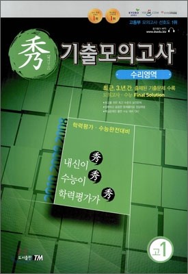 수 기출모의고사 고1 수리영역 (8절)(2011년)