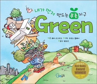 Green 내가 먼저 만드는 푸른 지구