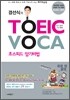 경선식의 TOEIC VOCA 초스피드 암기비법