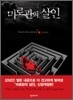 미로관의 살인