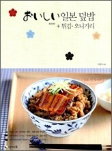 오이시이 일본 덮밥