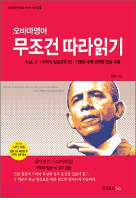 오바마 영어 무조건 따라읽기 1