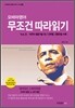 오바마 영어 무조건 따라읽기 2