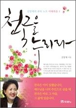 천국을 누리라