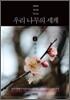 우리 나무의 세계 1