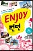 ENJOY 런던