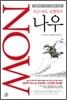 나우 NOW