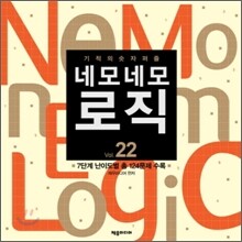 네모네모 로직 Vol.22