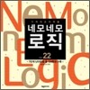 네모네모 로직 Vol.22