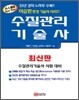 2011 신편 수질관리 기술사