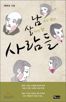 남겨진 대로 살아야 할 사람들