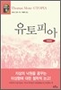 유토피아
